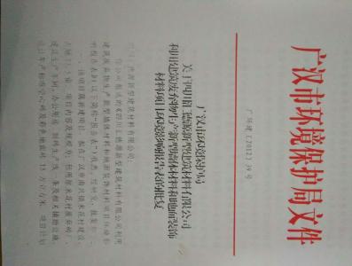 環(huán)評證書